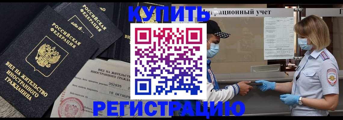 прописка иностранных граждан в Зернограде