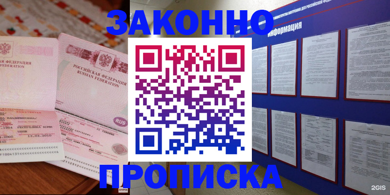 прописка для работы в Зернограде